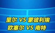 开云体育app-包含里尔客场逆转蒙彼利埃，保持领先优势的词条