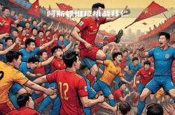 开云平台-亚特兰大在比赛中取得惊人胜利
