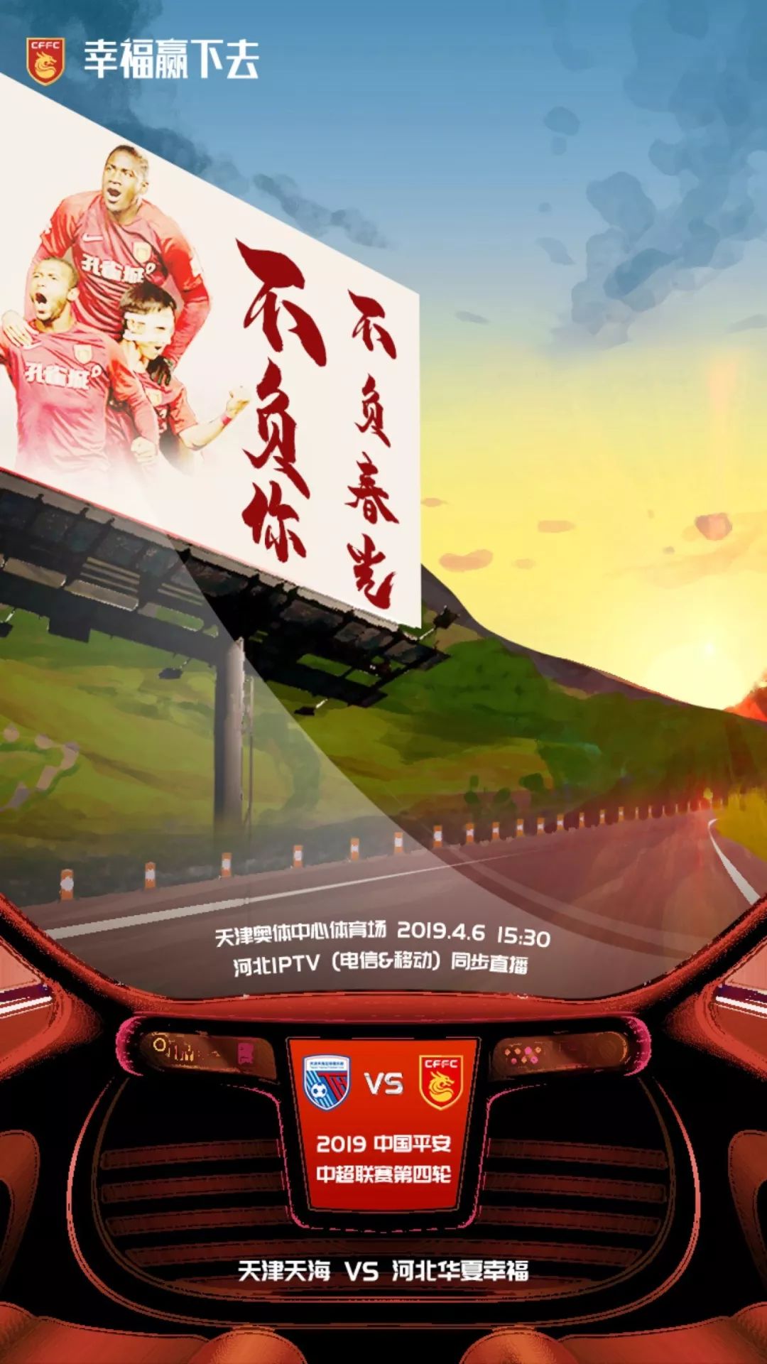 包含河北华夏幸福阵容调整效果显著，赢球在望的词条