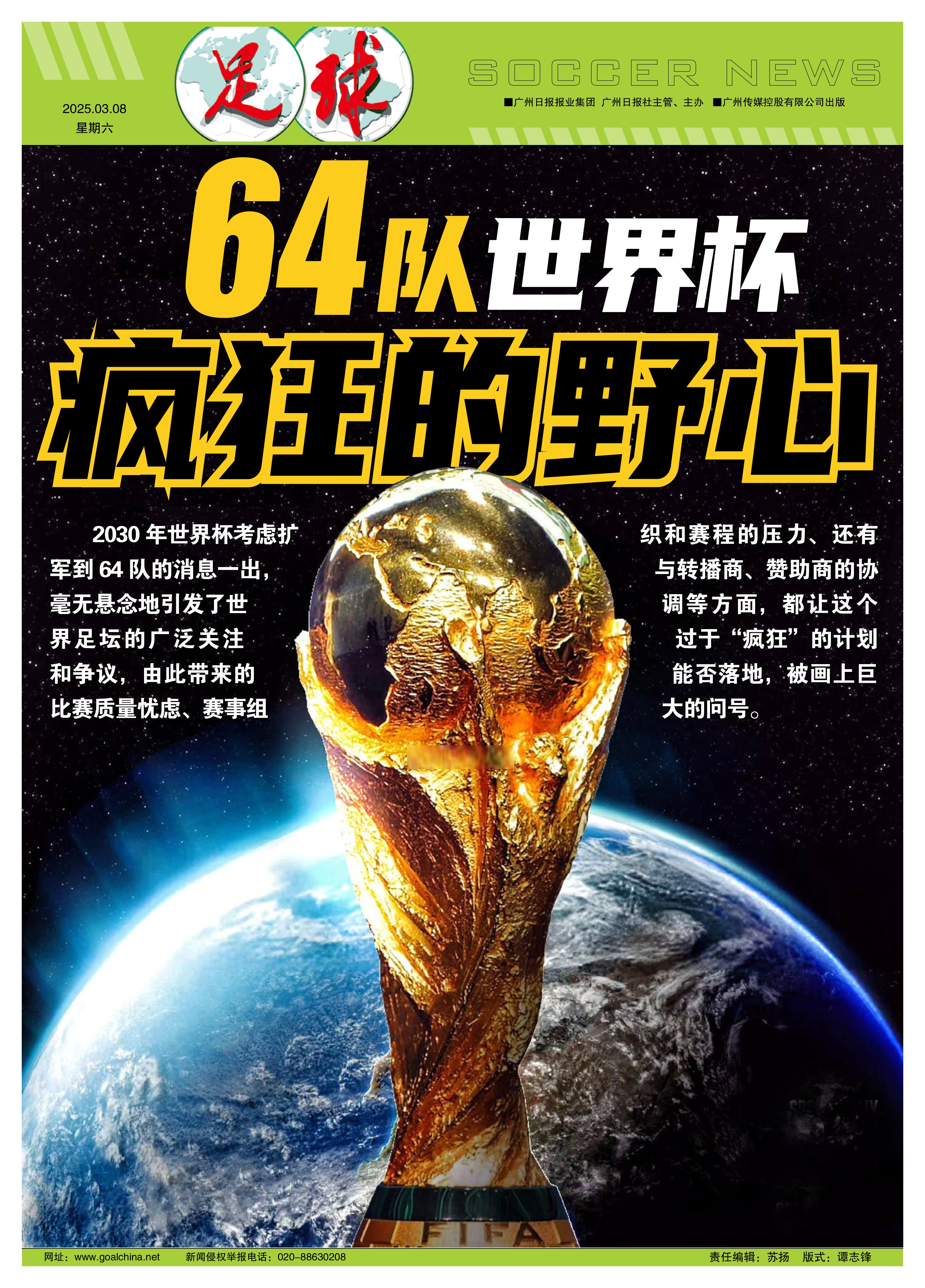 足球盛事再次引爆热情，掀起热潮！的简单介绍