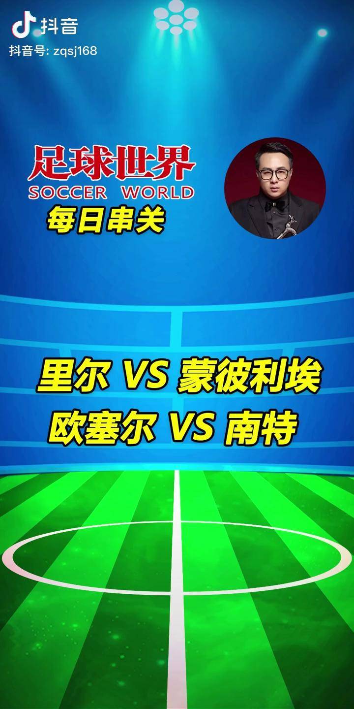 包含里尔客场逆转蒙彼利埃，保持领先优势的词条